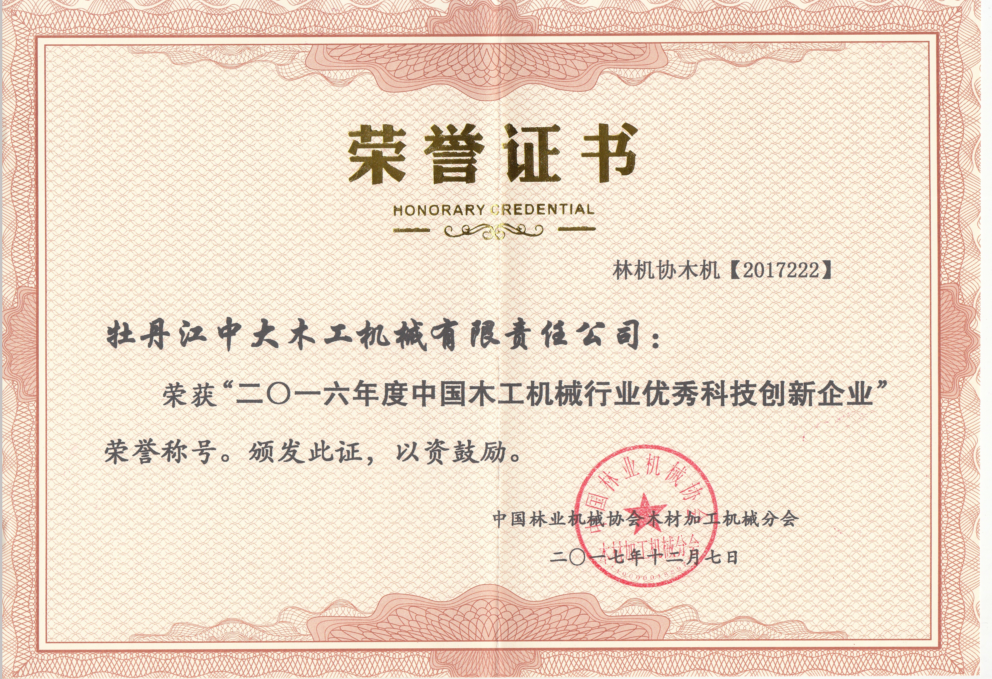 中国华体育网页版登录入口_华体育（中国）行业优秀科技创新企业2016年度