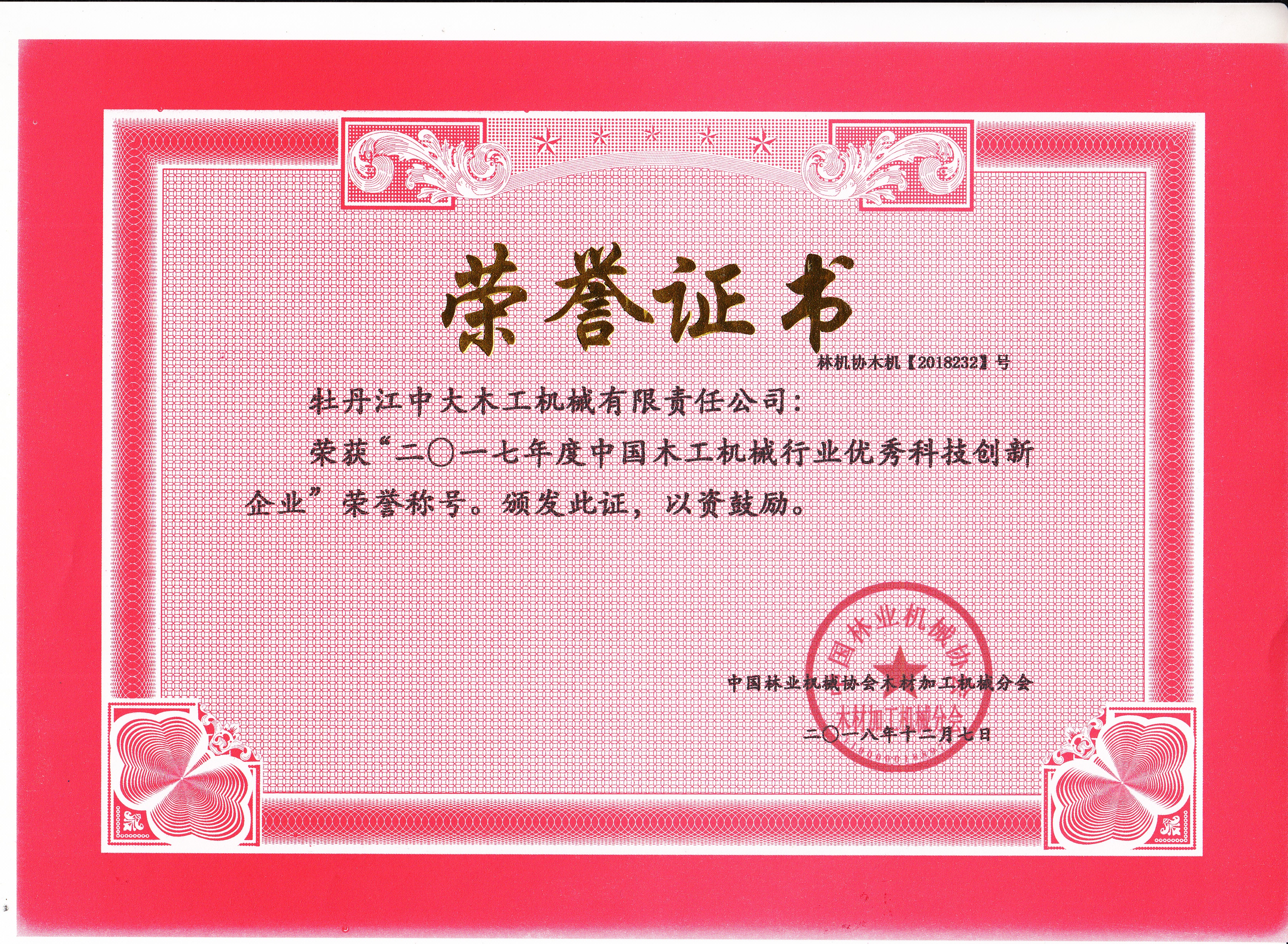 中国华体育网页版登录入口_华体育（中国）行业优秀科技创新企业2017年度
